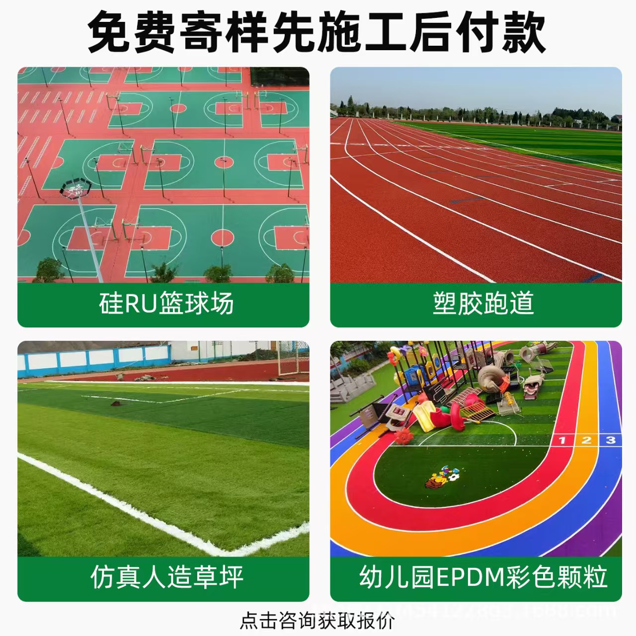 石家庄市透气型塑胶跑道混合型塑胶跑道 - 价格