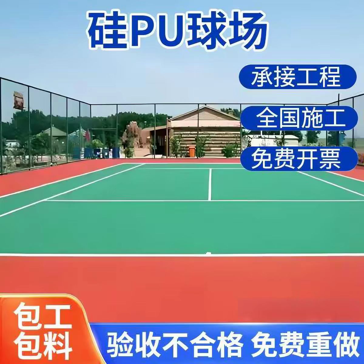 石家庄市雨水篦子球场硅PU - 排名