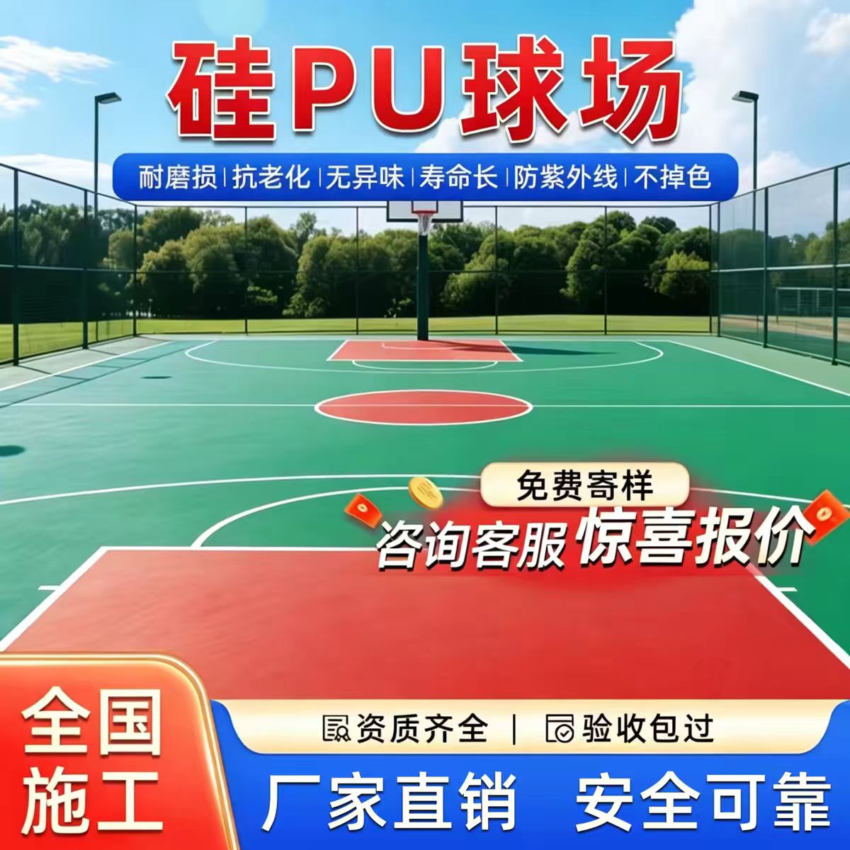 石家庄市硅PU篮球场硅PU篮球场 - 方案